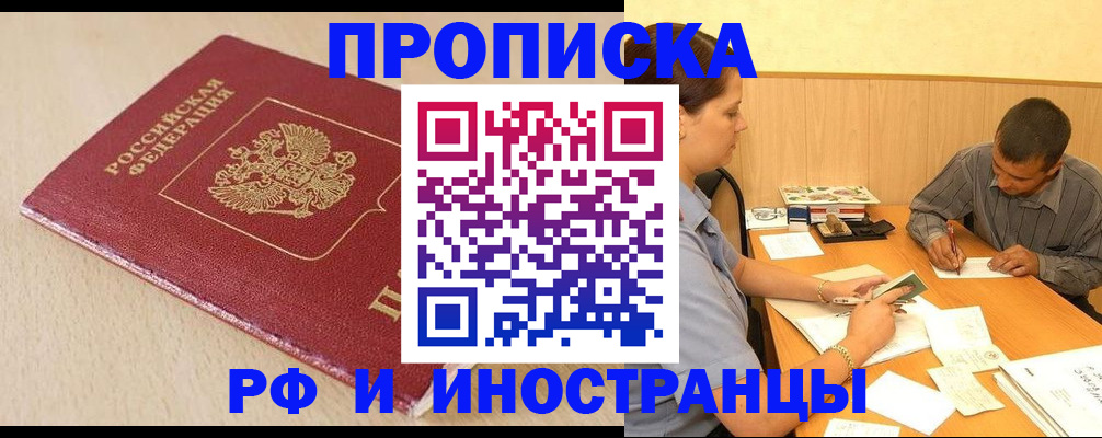 прописка в Сосновке