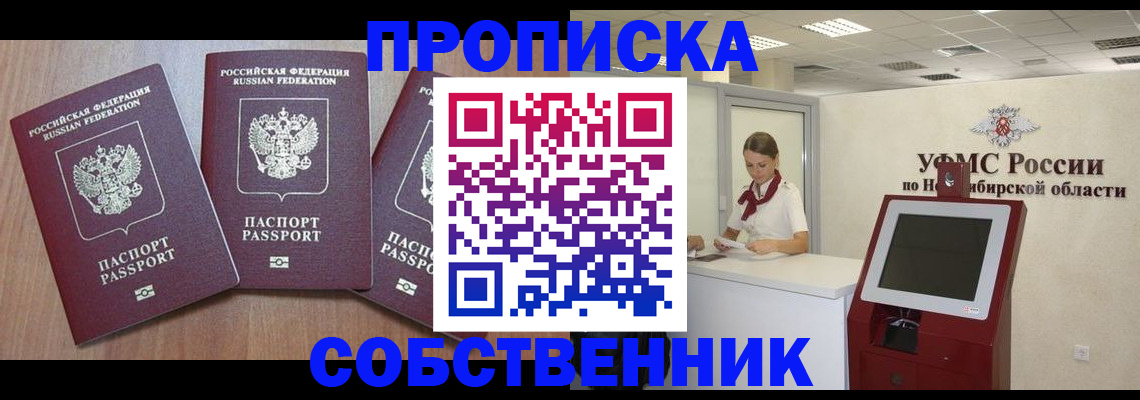 временная регистрация в квартире в Сосновке