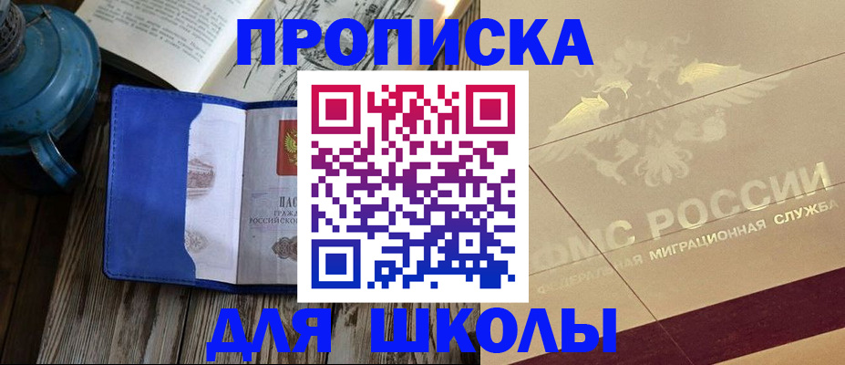 прописка законно в Сосновке